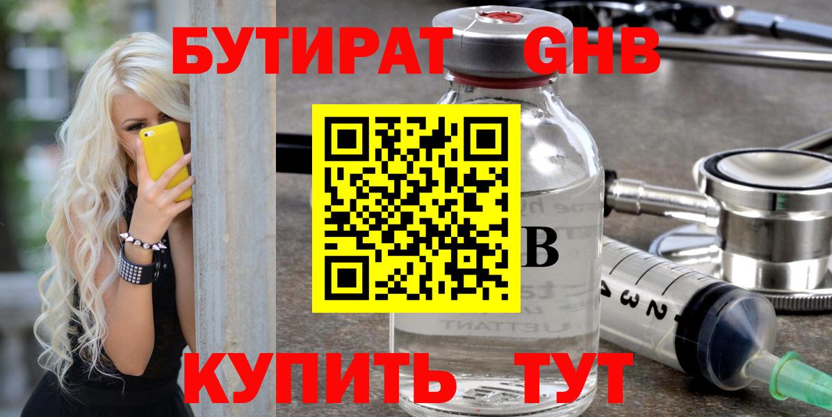 БУТИРАТ вода  Вход с VPN  Мариинск 
