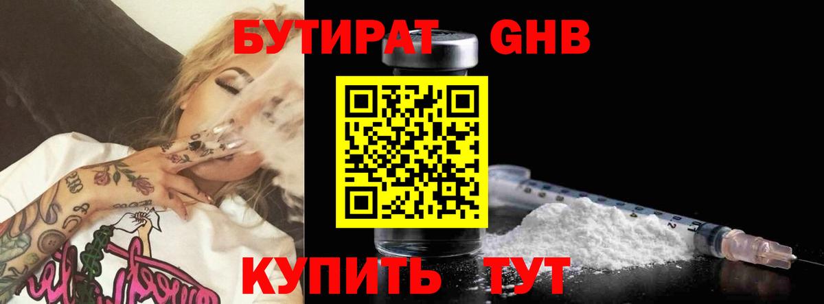 Бутират бутик Мариинск