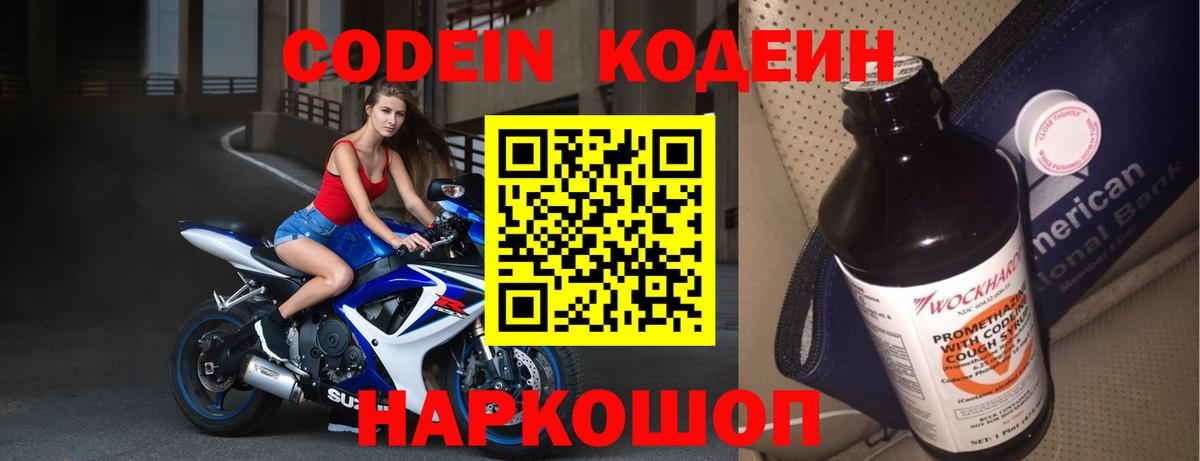 Мариинск  Codein Purple Drank  Вход с VPN 