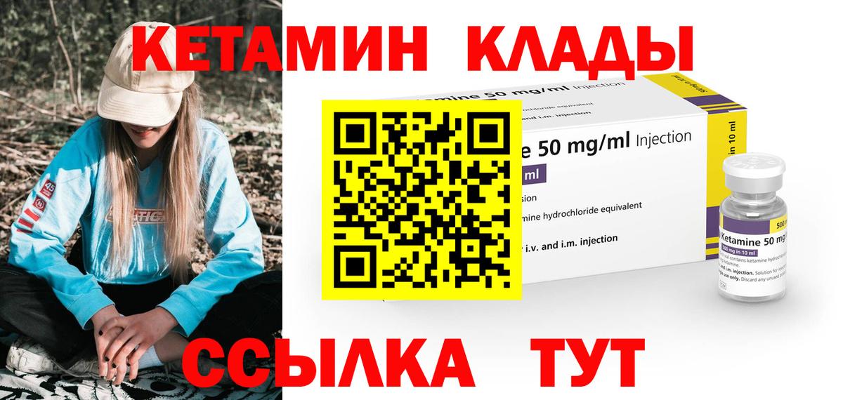 Мариинск  КЕТАМИН VHQ  Кетамин ketamine  Вход с VPN 