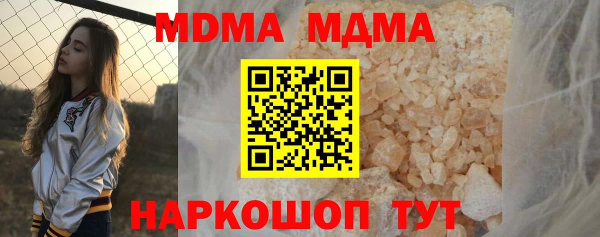 MDMA кристаллы  МДМА  Вход с VPN  Мариинск  MDMA Molly 