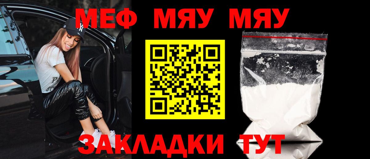 Мариинск  Мефедрон 4 MMC  МЯУ-МЯУ  Вход с VPN 