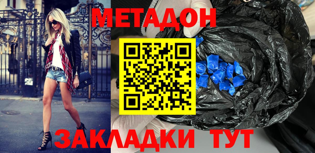 МЕТАДОН белоснежный Мариинск