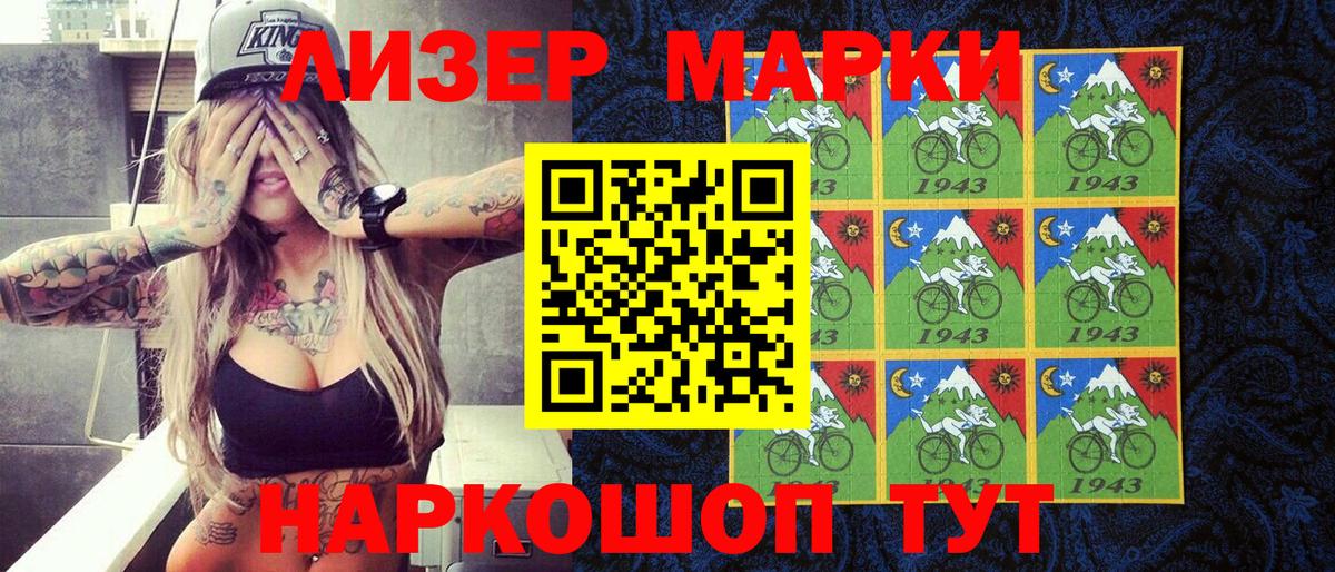 Марки NBOMe 1500мкг Мариинск